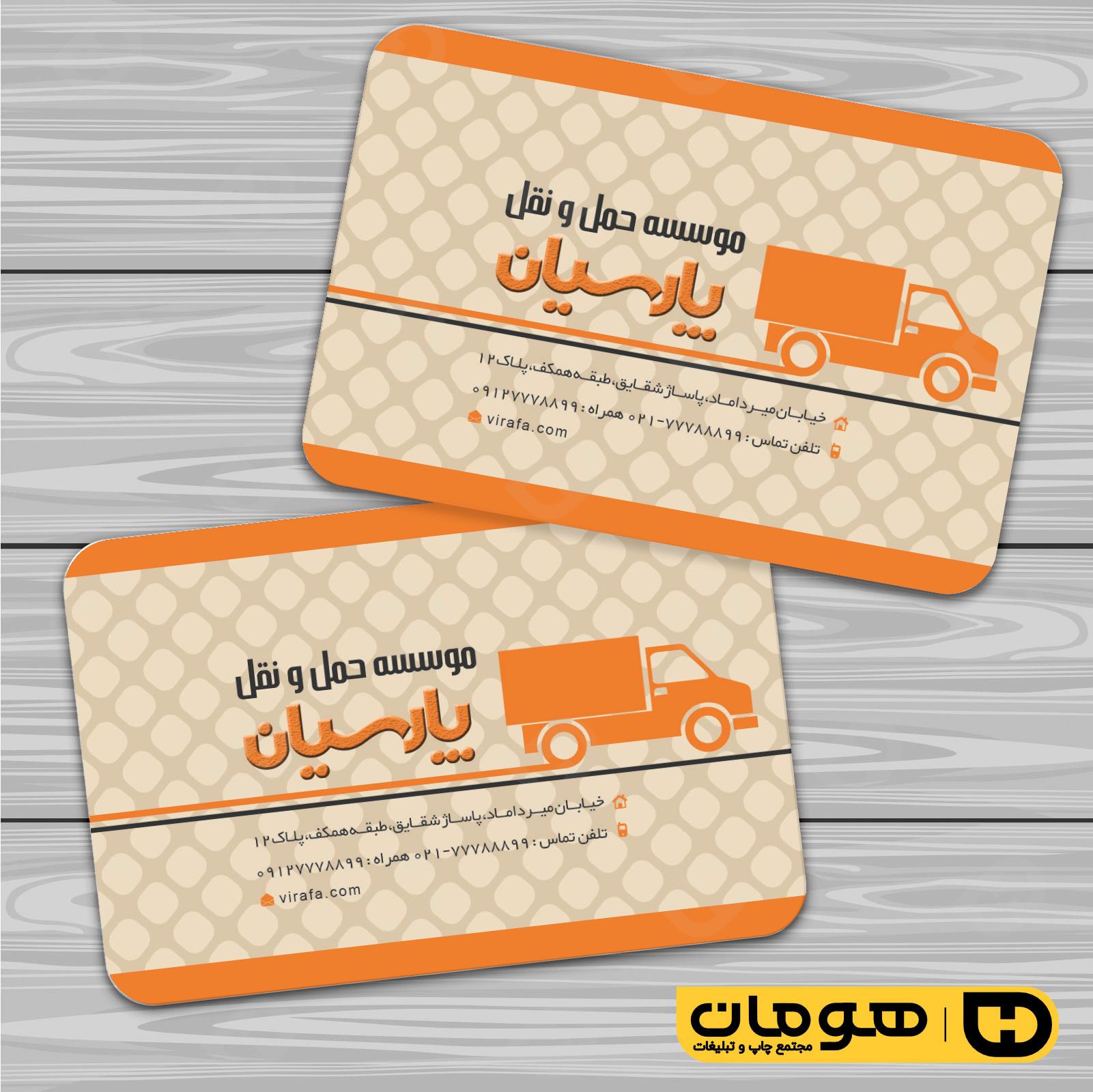 کارت  ویزیت  خدمات شهری آژانس و حمل و نقل  کد 010801011