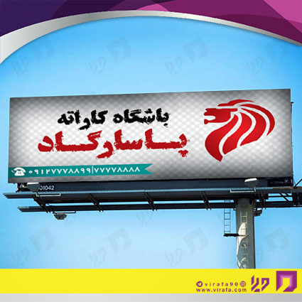 بنر و لارج فرمت خدمات ورزشی باشگاه ورزشی کد 14011203010