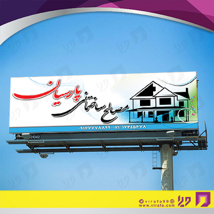 بنر و لارج فرمت املاک و خدمات ساختمانی فروش مصالح ساختمانی کد 14010206007
