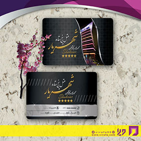 کارت  ویزیت  خدمات مسافرتی هتل و مهمانسرا کد 011203012