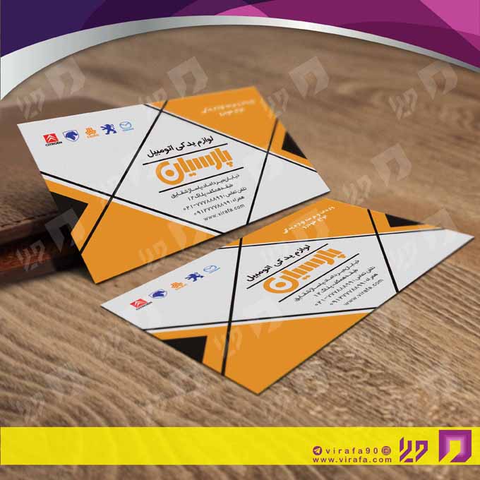 کارت  ویزیت  اتومبیل و موتورسیکلت لوازم یدکی اتومبیل کد 010110014