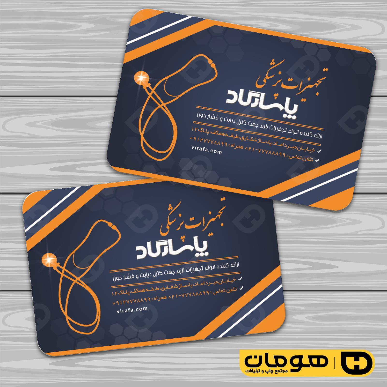 کارت  ویزیت  خدمات بهداشتی و درمان لوازم و تجهیزات پزشکی کد 010604009