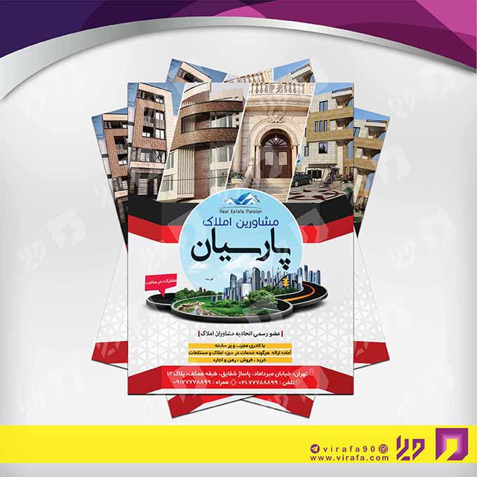 تراکت رنگی املاک و خدمات ساختمانی مشاور املاک کد 020208015
