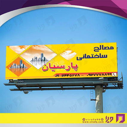 بنر و لارج فرمت املاک و خدمات ساختمانی فروش مصالح ساختمانی کد 14010206009