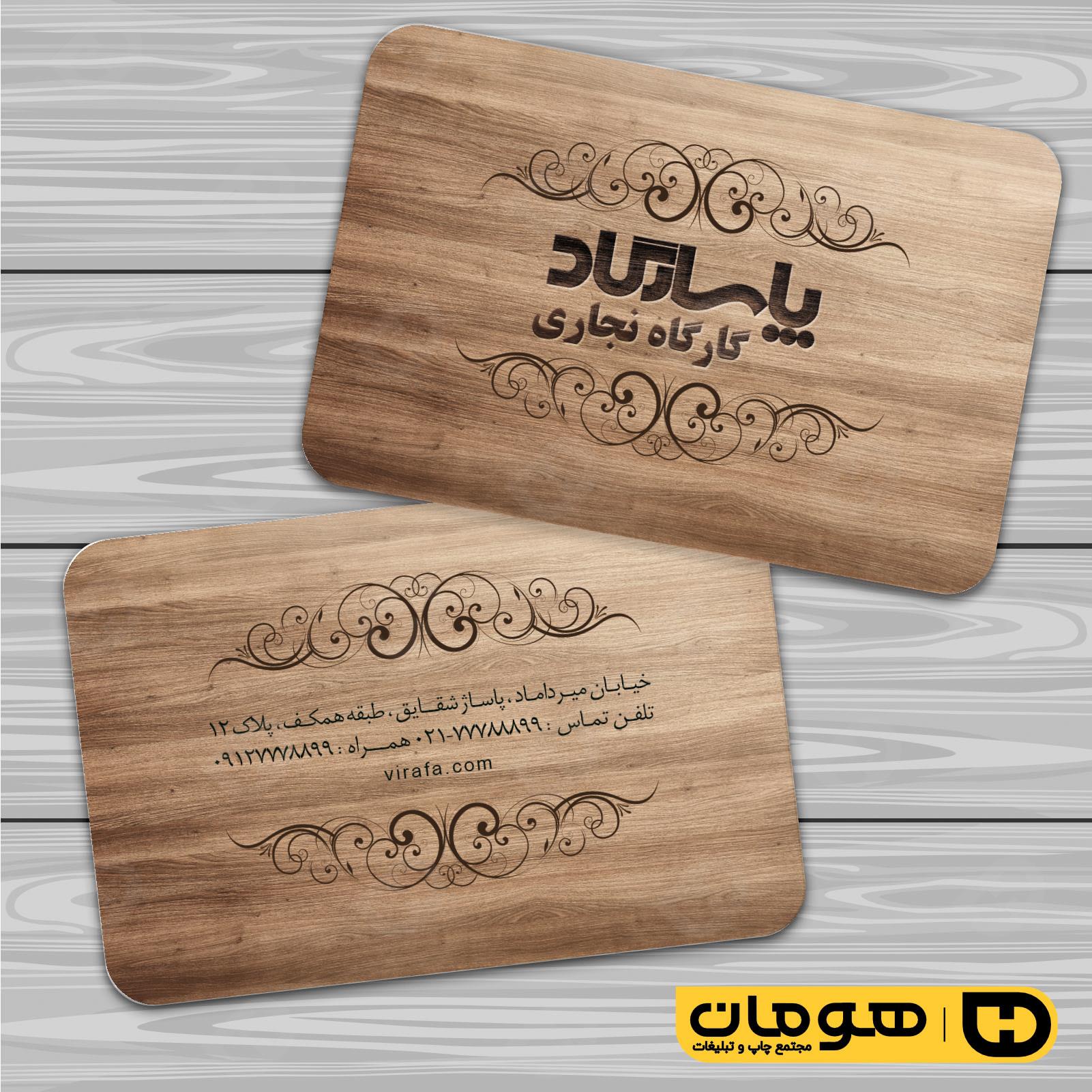 کارت  ویزیت  خدمات صنعتی نجاری و صنایع چوبی و کابینت  کد 010911018