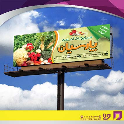 بنر و لارج فرمت مواد غذایی سبزیجات آماده و ترشیجات کد 14011502002