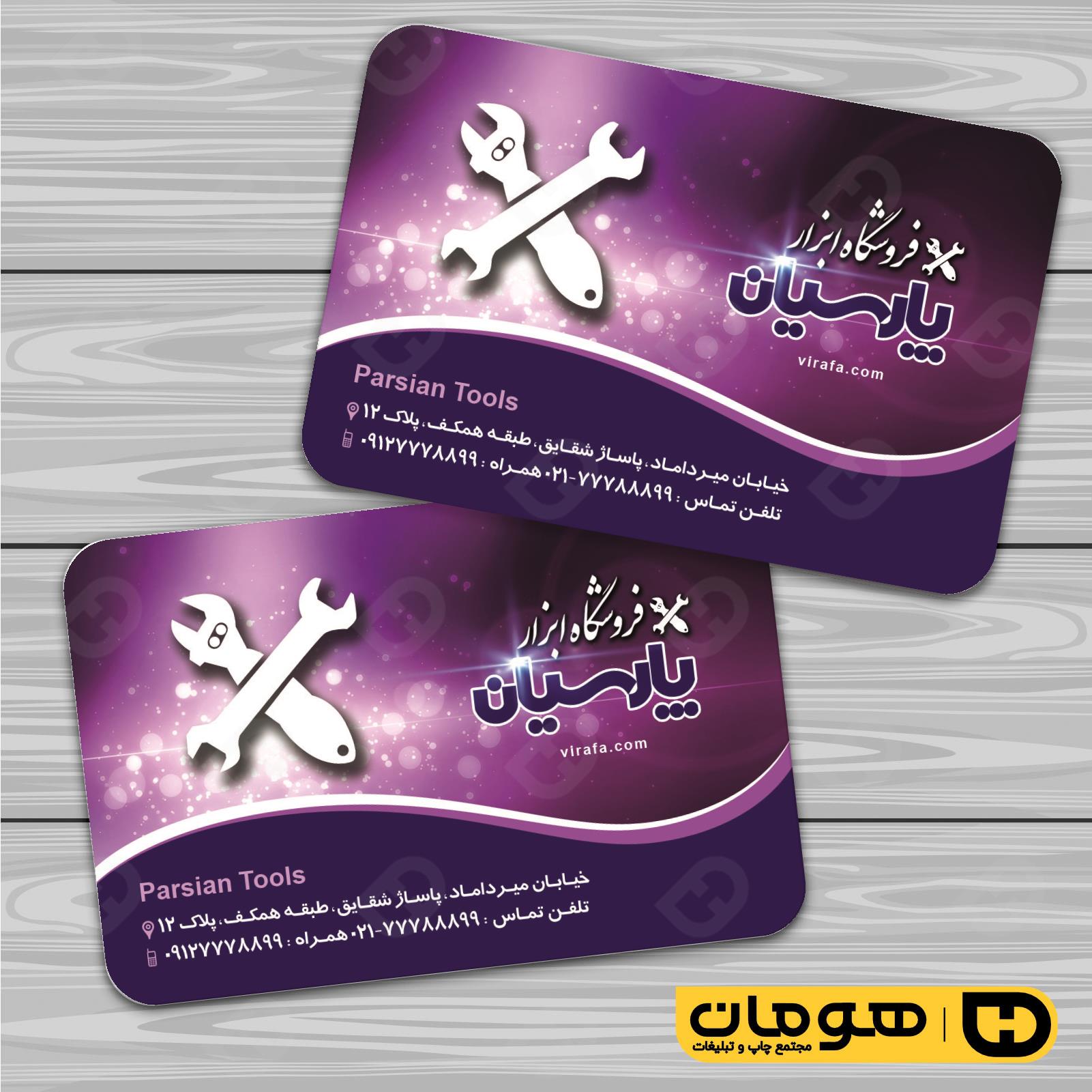کارت  ویزیت  خدمات صنعتی ابزارآلات کد 010901005