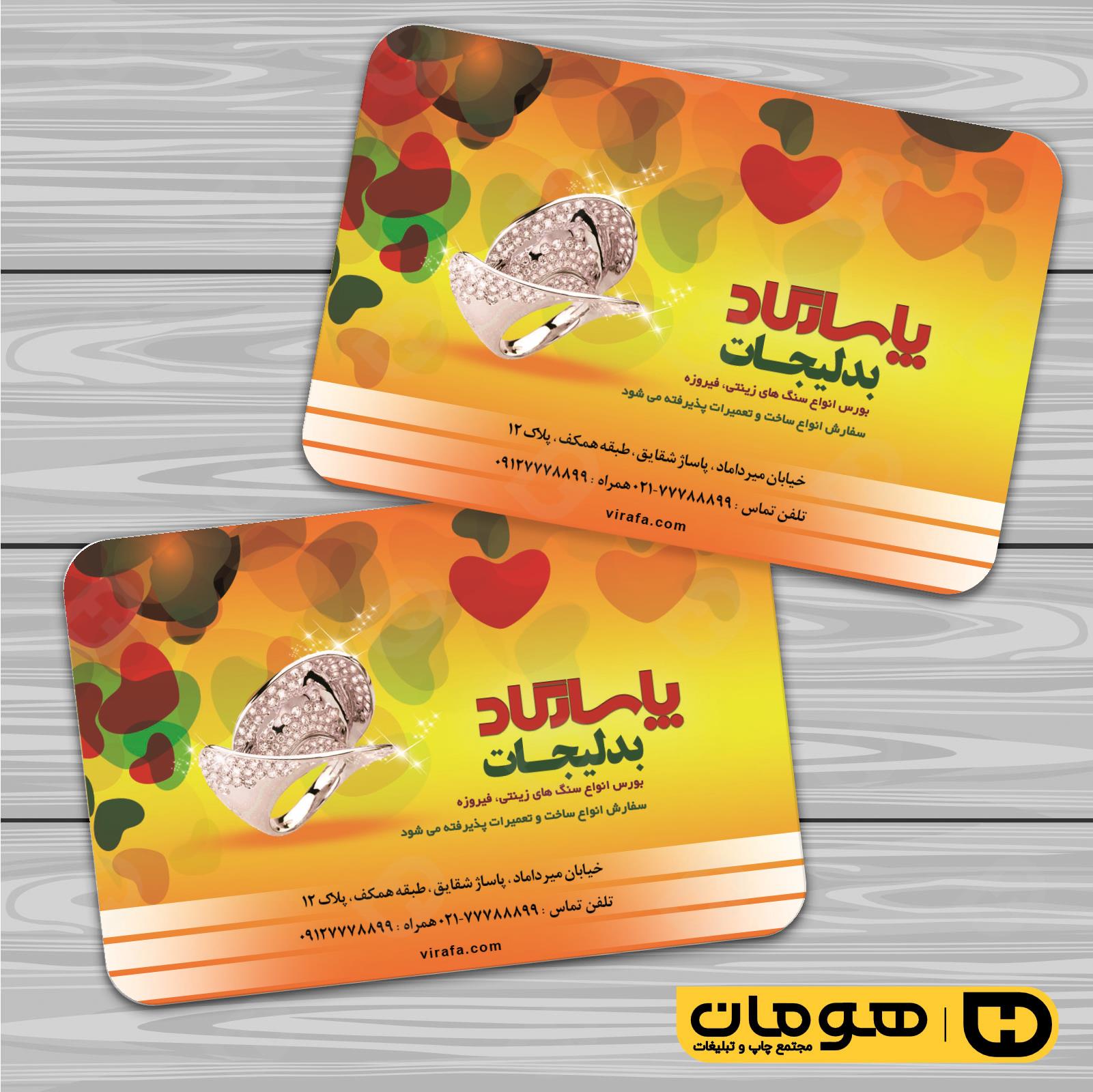 کارت  ویزیت  لوازم کادویی و زیورآلات گالری بدلیجات کد 011803010