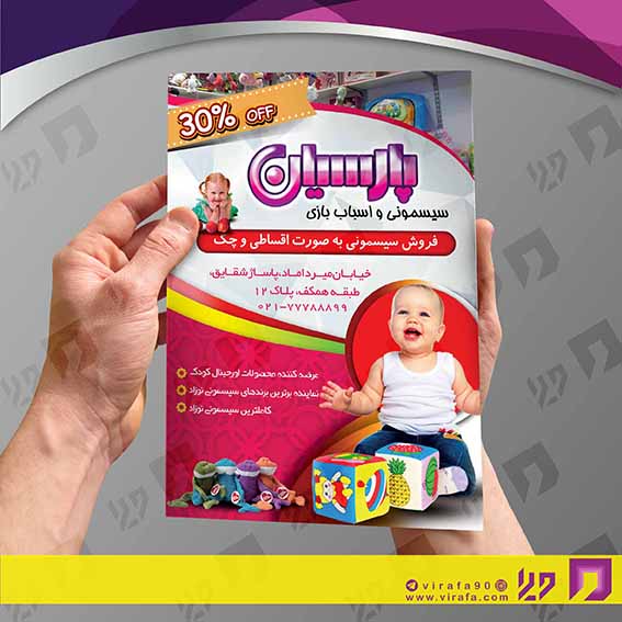 تراکت رنگی پوشاک و البسه سیسمونی و لباس بچه کد 020404006