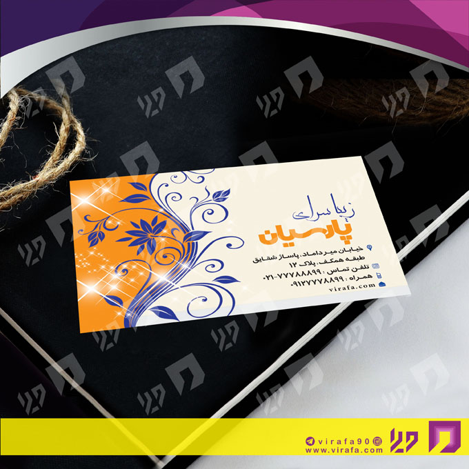 کارت  ویزیت  خدمات آرایشی و زیبایی آرایشگاه بانوان کد 010502072