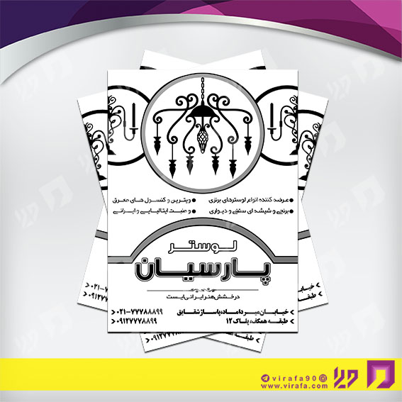 تراکت ریسو دکور و تزئینات داخلی ساختمان  گالری لوستر کد 031203005