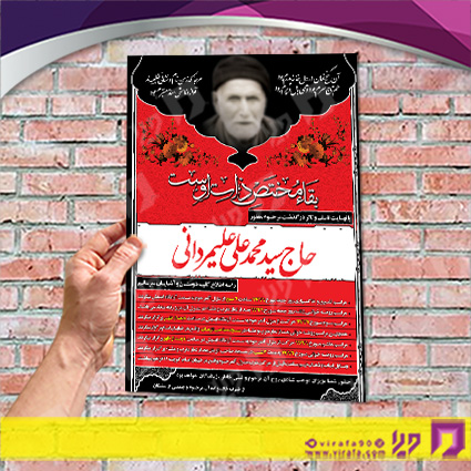 آگهی ترحیم آگهی ترحیم پدر پدر کد 070101040