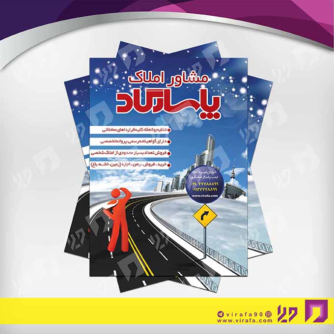 تراکت رنگی املاک و خدمات ساختمانی مشاور املاک کد 020208006