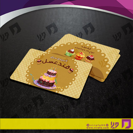 کارت  ویزیت  مواد غذایی شیرینی سرا کد 011908003