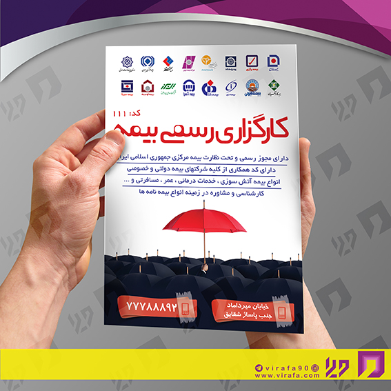 تراکت رنگی خدمات شهری دفتر بیمه کد 020702006