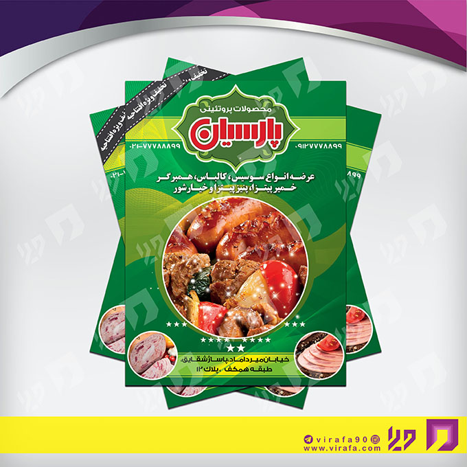 تراکت رنگی مواد غذایی محصولات گوشتی و کالباس کد 021710005