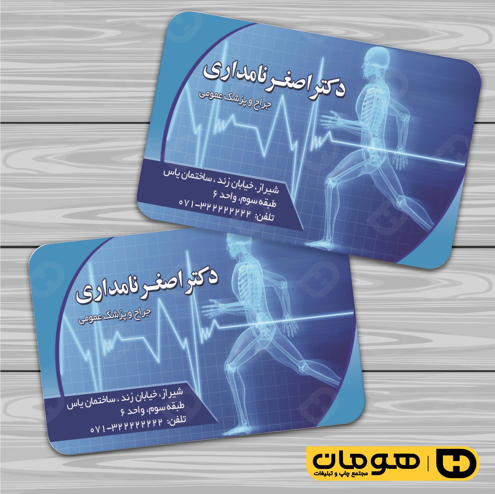 کارت  ویزیت  خدمات پزشکی پزشک عمومی کد 010701003