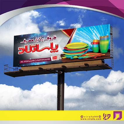 بنر و لارج فرمت سایر ظروف یکبار مصرف و پلاستیکی کد 14011912006