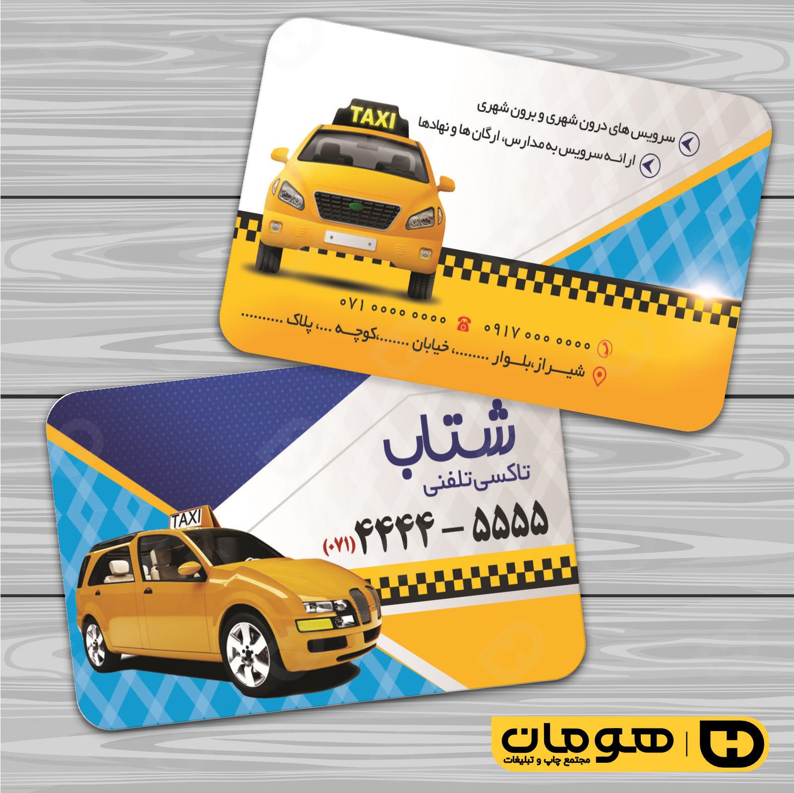 کارت  ویزیت  خدمات شهری تاکسی تلفنی  کد 010802005