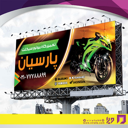 بنر و لارج فرمت اتومبیل و موتورسیکلت  تعمیرگاه موتورسیکلت کد 14010104012