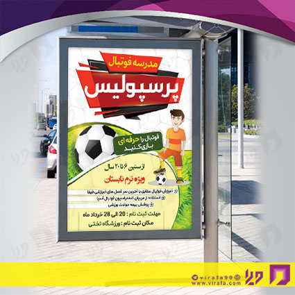 بنر و لارج فرمت خدمات ورزشی باشگاه ورزشی کد 14011203033