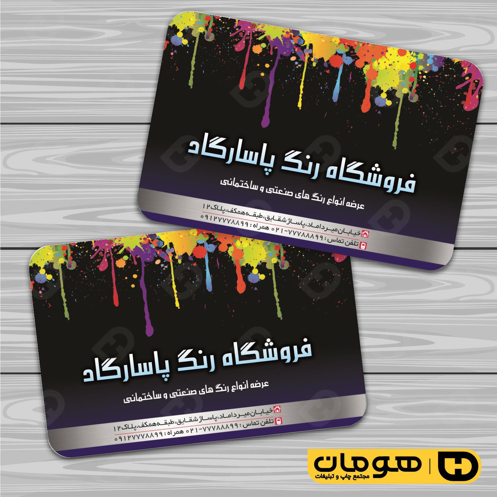 کارت  ویزیت  املاک و خدمات ساختمانی رنگ فروشی کد 010208004