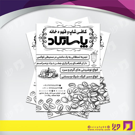 تراکت ریسو رستوران و کافی شاپ کافی شاپ کد 031303004