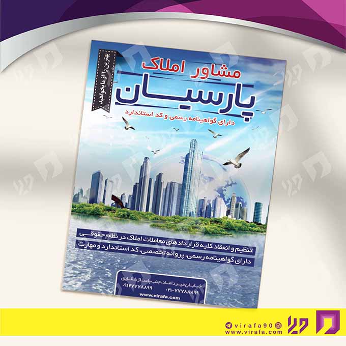 تراکت رنگی املاک و خدمات ساختمانی مشاور املاک کد 020208004