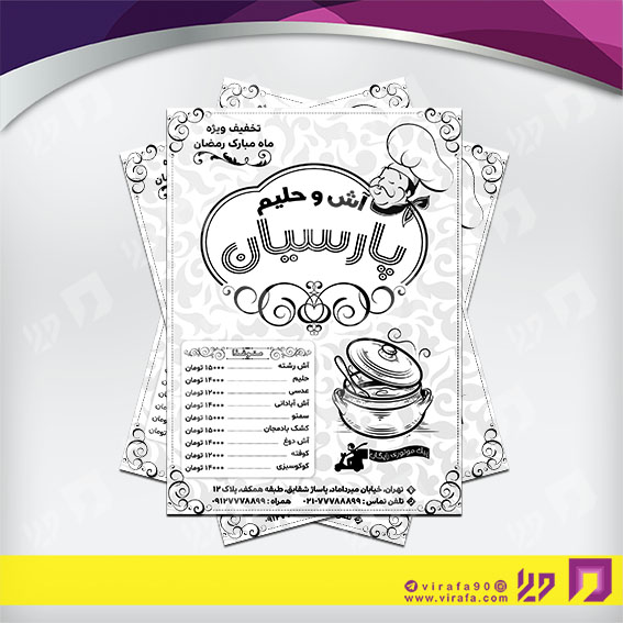 تراکت ریسو رستوران و کافی شاپ رستوران کد 031302013