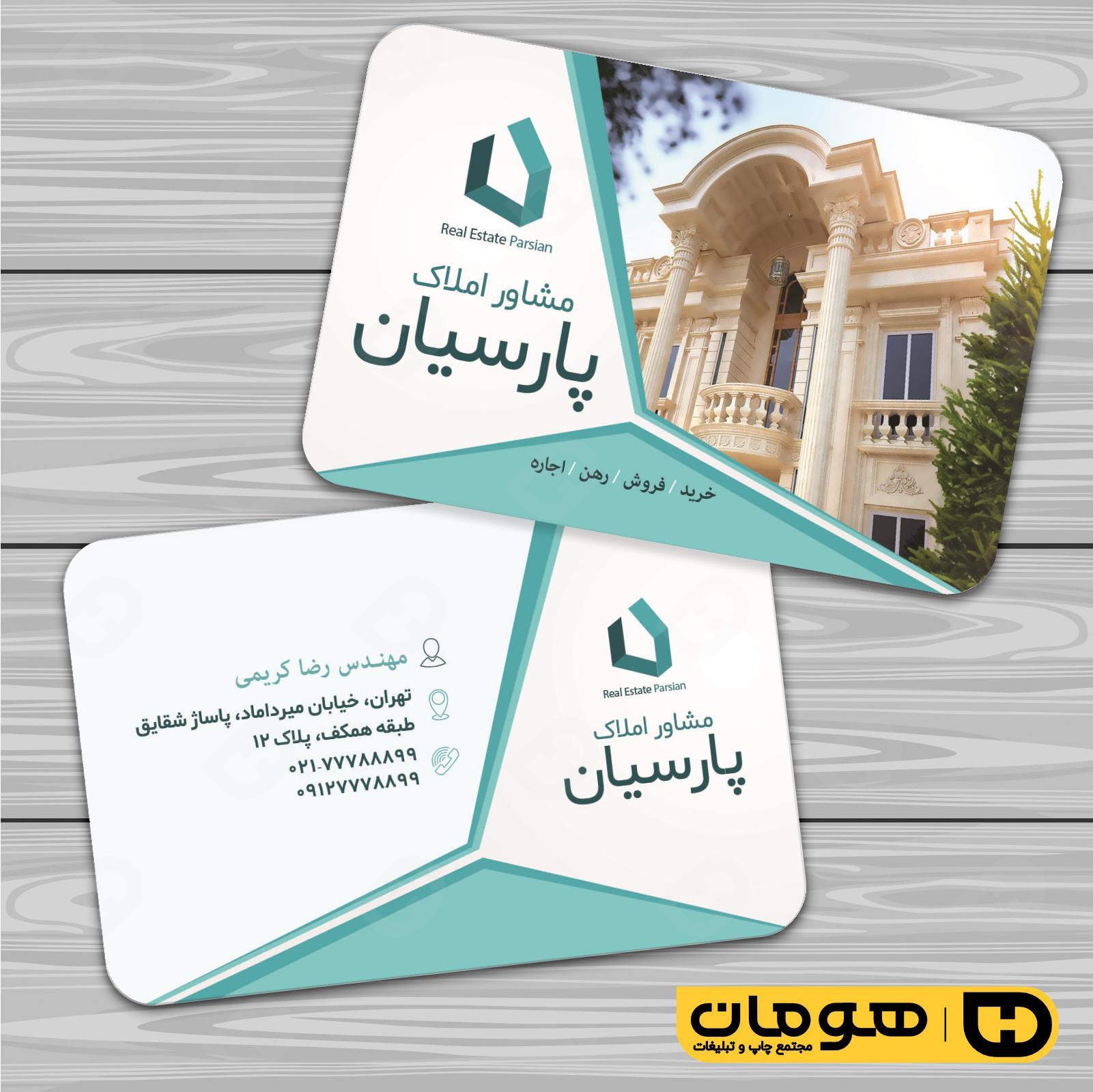 کارت  ویزیت  املاک و خدمات ساختمانی مشاور املاک کد 010216052