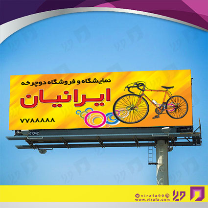 بنر و لارج فرمت خدمات ورزشی فروشگاه دوچرخه کد 14011204007