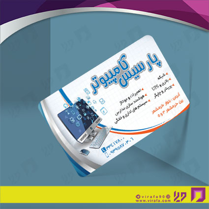 کارت  ویزیت  فناوری و ارتباطات فروشگاه کامپیوتر کد 011602003
