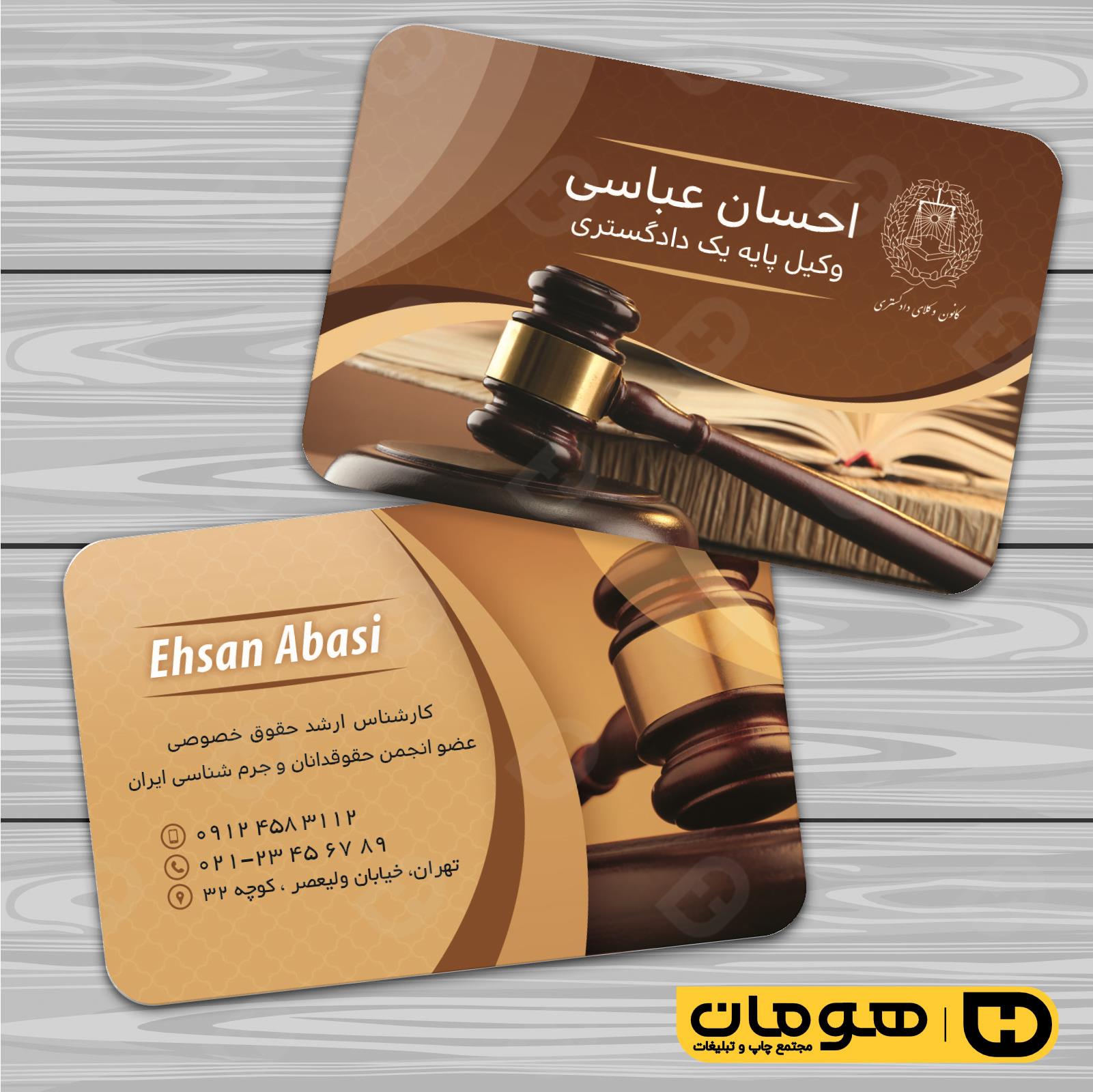 کارت  ویزیت  خدمات شهری وکالت کد 010807015