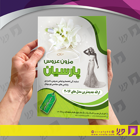 تراکت رنگی خدمات مجالس و مراسم مزون عروس کد 020905008