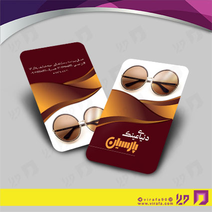 کارت  ویزیت  لوازم کادویی و زیورآلات فروشگاه عینک کد 011802016