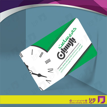 کارت  ویزیت  لوازم کادویی و زیورآلات فروشگاه ساعت کد 011801018