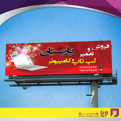بنر و لارج فرمت فناوری و ارتباطات فروشگاه کامپیوتر کد 14011602014