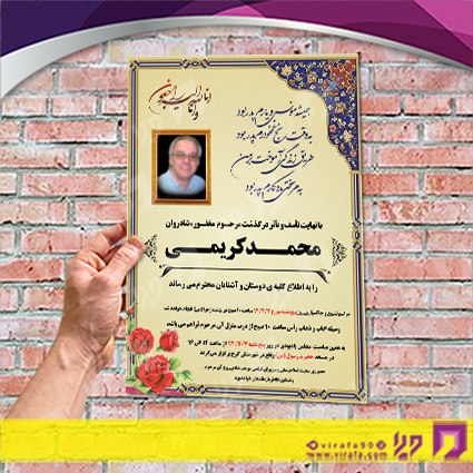 آگهی ترحیم آگهی ترحیم پدر پدر کد 070101046