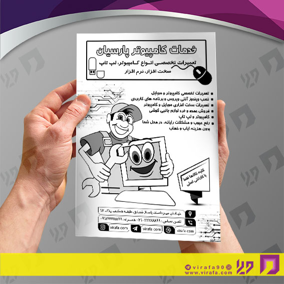 تراکت ریسو فناوری و ارتباطات فروشگاه کامپیوتر کد 031502004