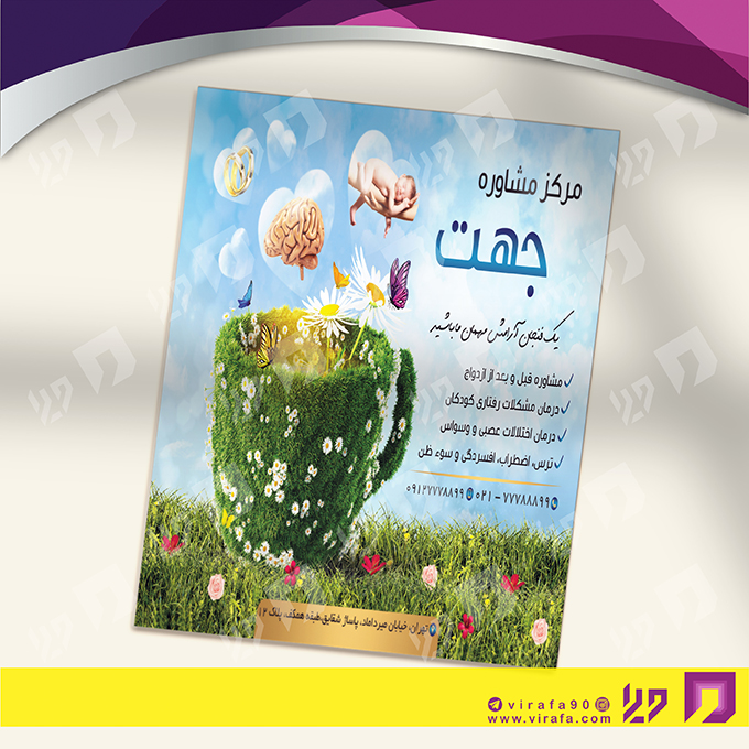 تراکت رنگی خدمات پزشکی کلینیک روانشناسی و مشاوره کد 020612015