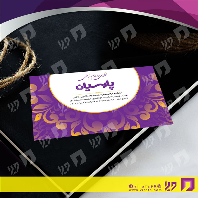 کارت  ویزیت  پوشاک و البسه  فروشگاه لوازم خرازی کد 010408011