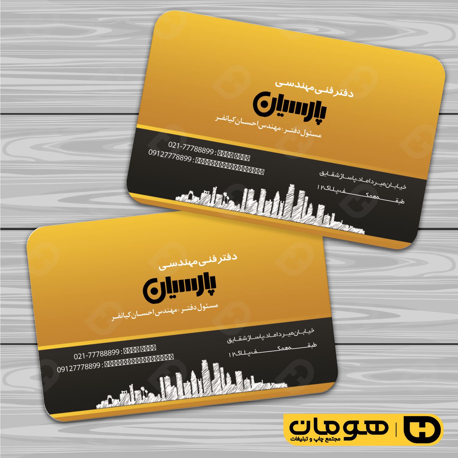 کارت  ویزیت  املاک و خدمات ساختمانی دفتر فنی مهندسی کد 010207002