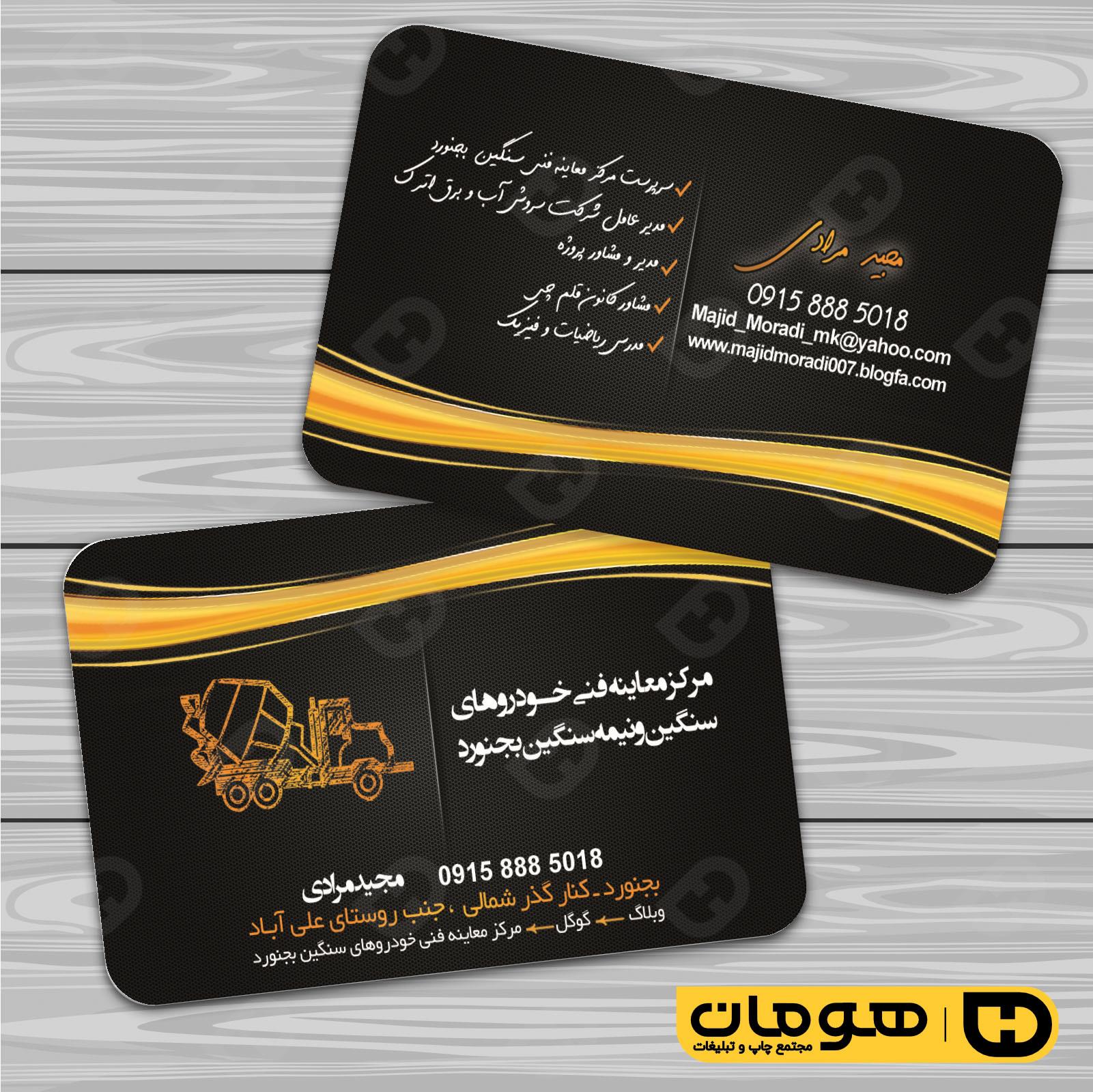 کارت  ویزیت  خدمات شهری جرثقیل و بیل مکانیکی کد 010803004