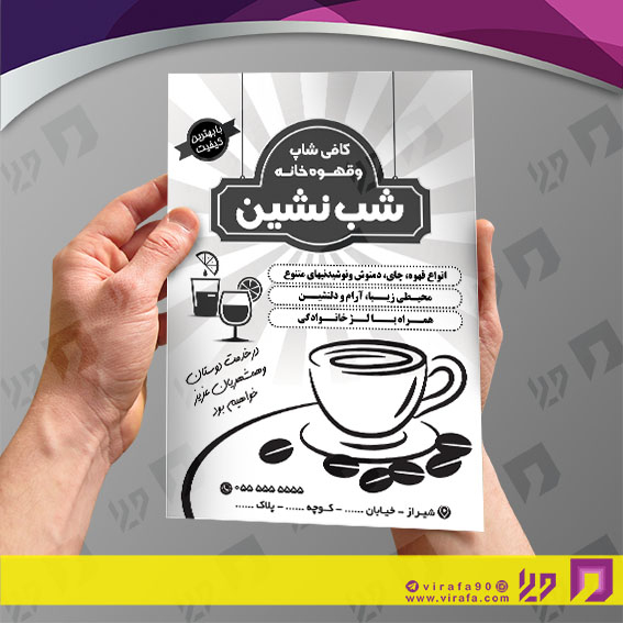 تراکت ریسو رستوران و کافی شاپ کافی شاپ کد 031303006