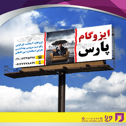 بنر و لارج فرمت املاک و خدمات ساختمانی ایزوگام کد 14010201004