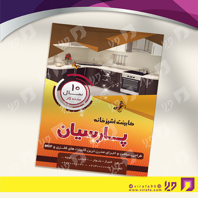 تراکت رنگی دکور و تزئینات داخلی ساختمان نمایشگاه و فروشگاه کابینت کد 021206021