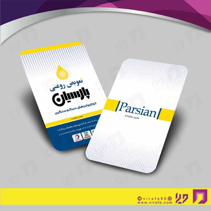 کارت  ویزیت  اتومبیل و موتورسیکلت تعویض روغن کد 010106016
