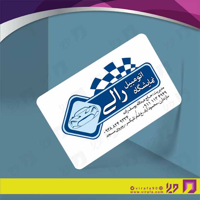 کارت  ویزیت  اتومبیل و موتورسیکلت نمایشگاه اتومبیل کد 010112010