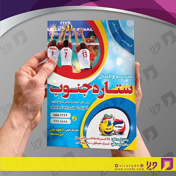 تراکت رنگی خدمات ورزشی کلاسهای ورزشی کد 021105015