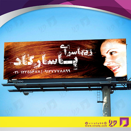 بنر و لارج فرمت خدمات آرایشی و زیبایی آرایشگاه بانوان کد 14010502018